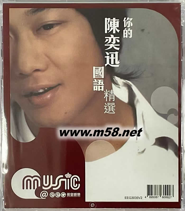 你的陳奕迅國語精選 2018年簡版專輯正面圖片