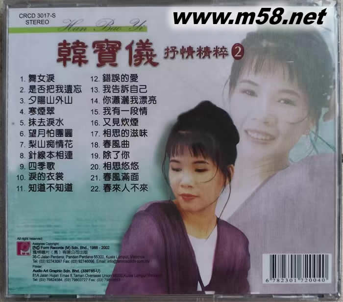 抒情精粹 2專輯背面圖片