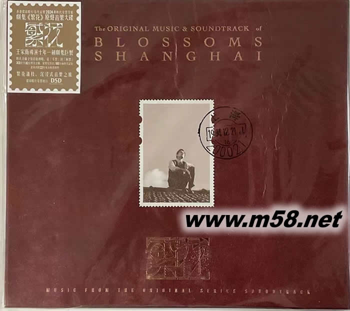 繁花 原聲音樂大碟(3CD套裝)專輯正面圖片