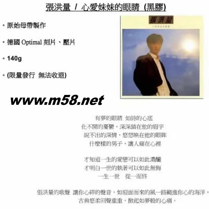 心愛妹妹的眼睛 黑膠 限量版專輯正面圖片