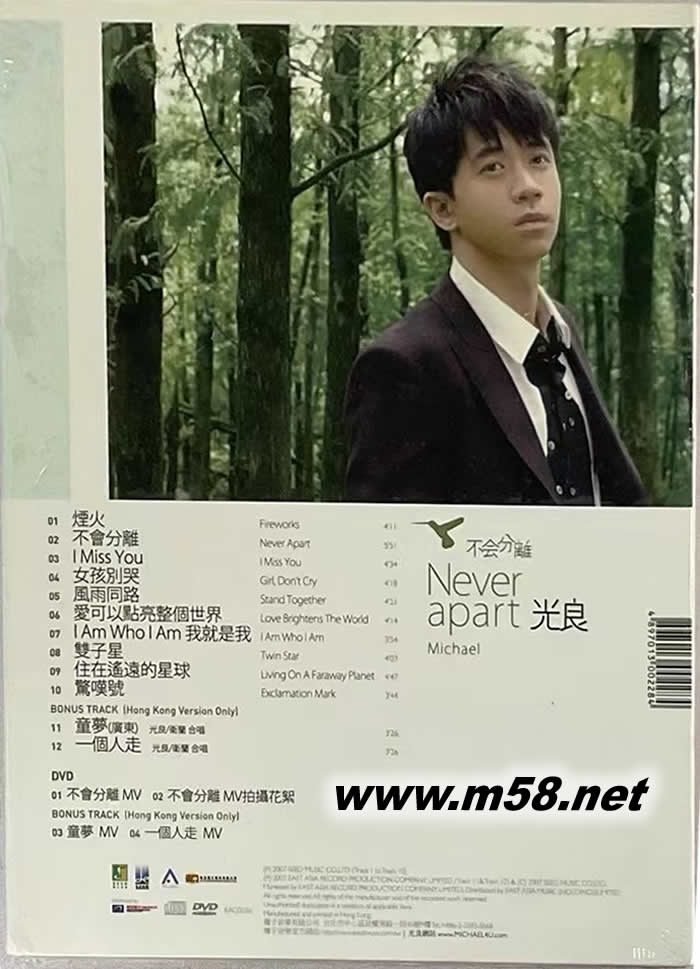 不會分離(臺灣豪華影音版)專輯背面圖片