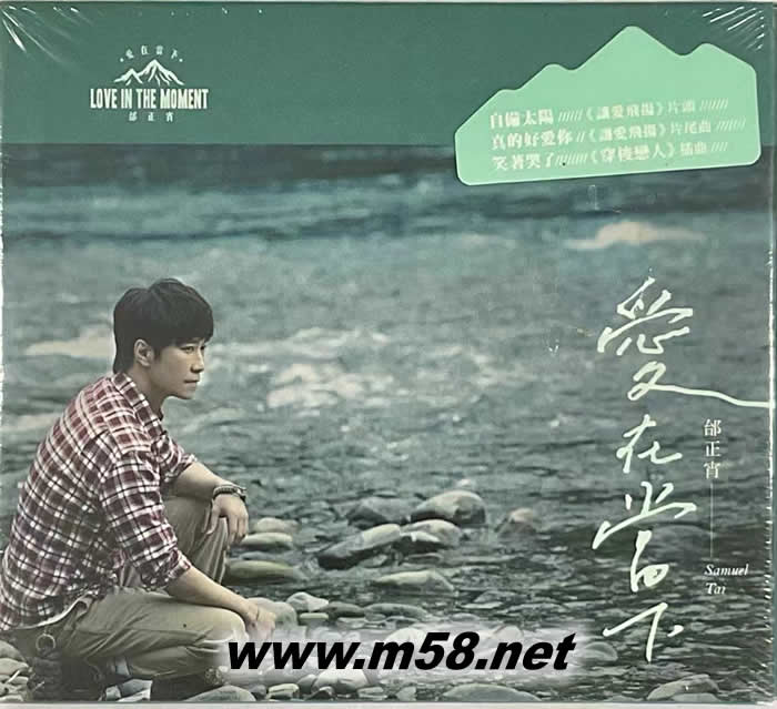 愛在當下專輯正面圖片