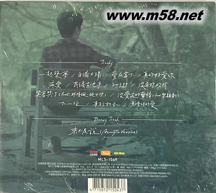 愛在當下專輯背面圖片