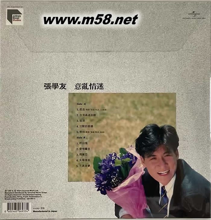 意亂情迷 黑膠 限量版專輯背面圖片