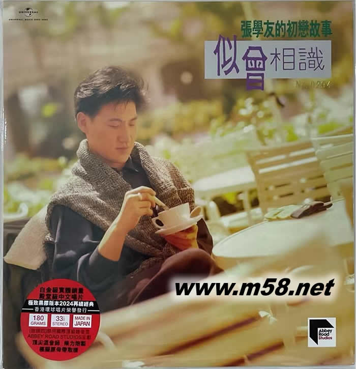 似曾相識 黑膠 限量版專輯正面圖片