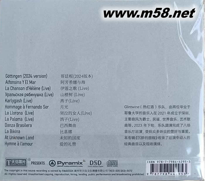 THE ENCHANTED JOURNEY專輯背面圖片