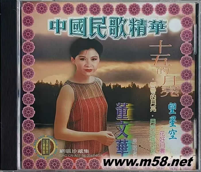 董文華 中國民歌精粹專輯正面圖片