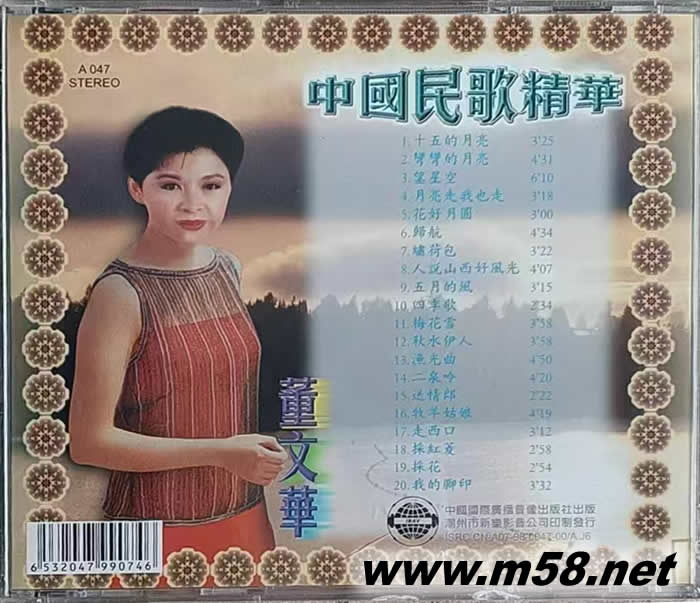 董文華 中國民歌精粹專輯背面圖片