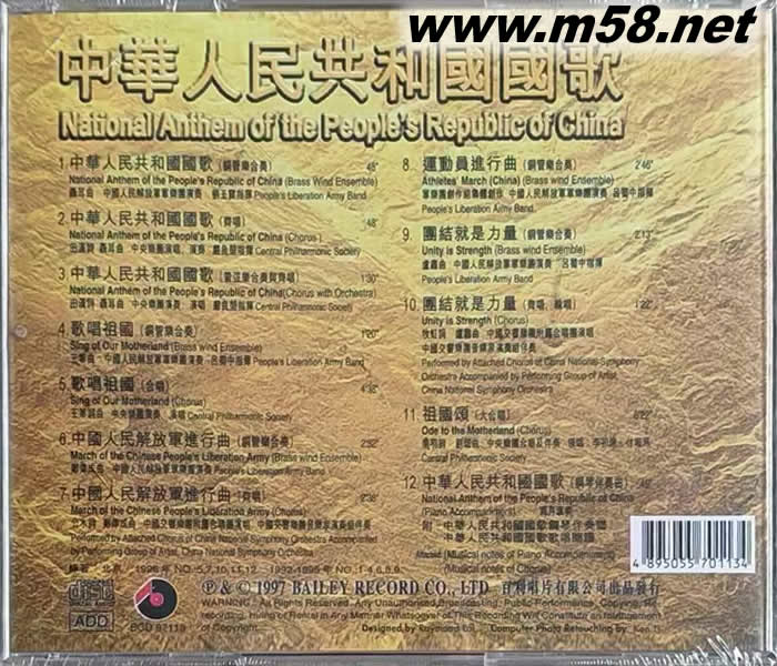 中華人民共和國(guó)國(guó)歌專輯背面圖片