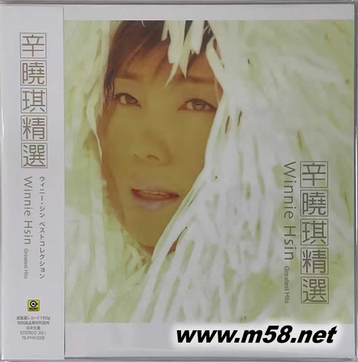 辛曉琪精選 黑膠 限量版專輯正面圖片