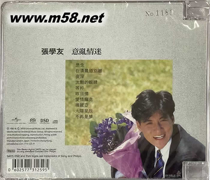 意亂情迷 SACD 限量版專輯背面圖片