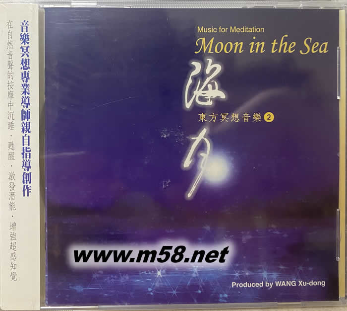 東方冥想音樂2 海月專輯正面圖片