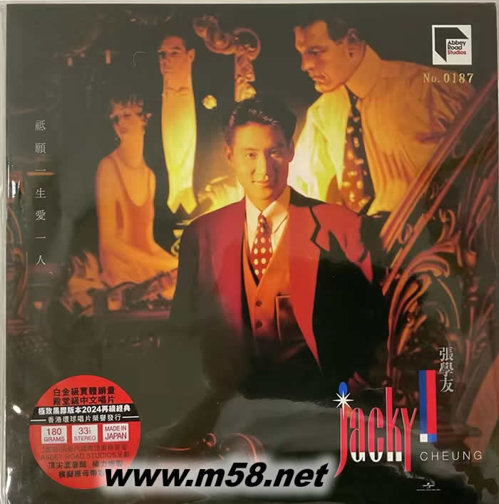 只愿一生愛(ài)一人 黑膠 限量版專輯正面圖片