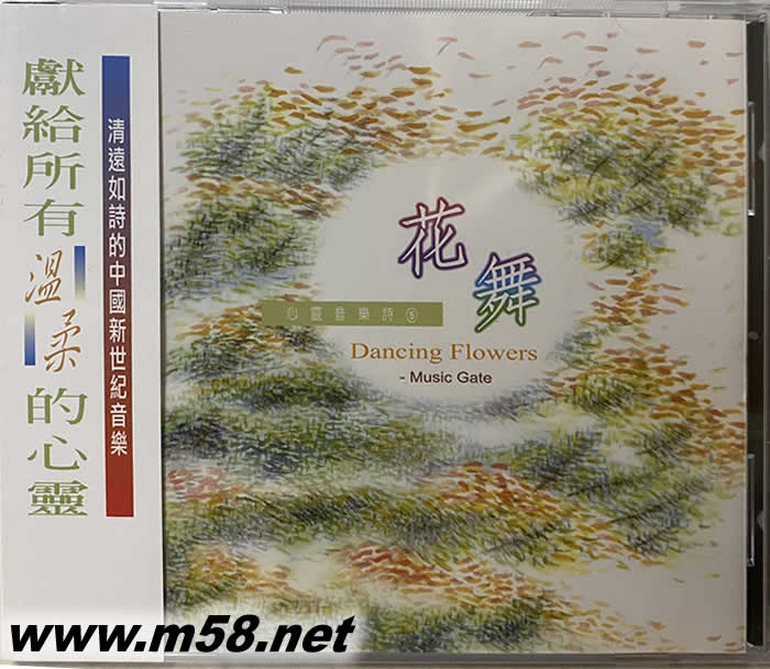 花舞專輯正面圖片
