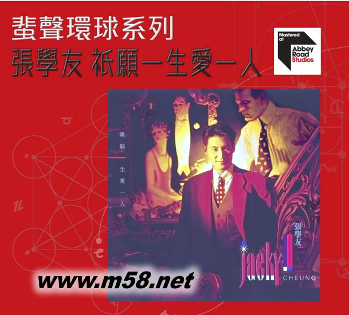 ARS 只愿一生愛一人 蜚聲環球系列 首批限量版專輯正面圖片