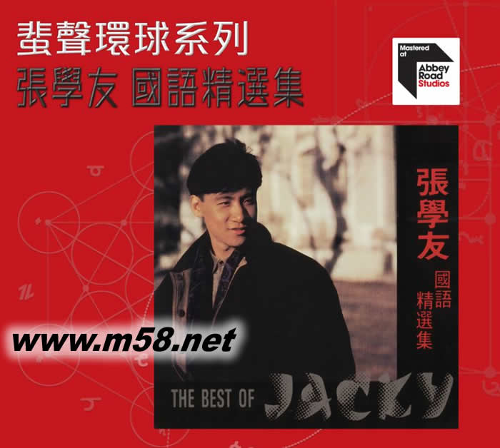 張學友國語精選集 蜚聲環球系列 首批限量版專輯正面圖片