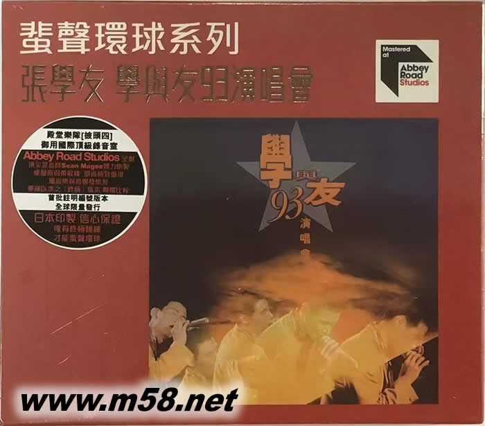 ARS 93友學友演唱會 蜚聲環球系列 首批限量版專輯正面圖片
