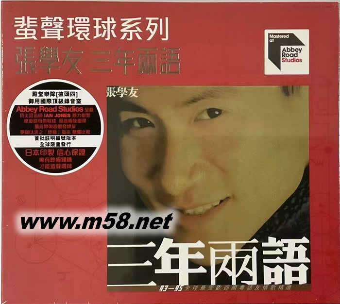 ARS 三年兩語 蜚聲環(huán)球系列 首批限量版專輯正面圖片