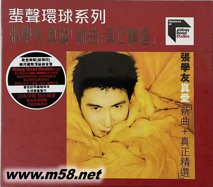 ARS 真愛新曲+精選 蜚聲環球系列 首批限量版專輯正面圖片