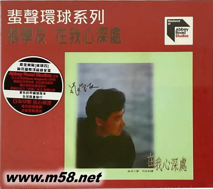 ARS 我心深處 蜚聲環球系列 首批限量版專輯正面圖片