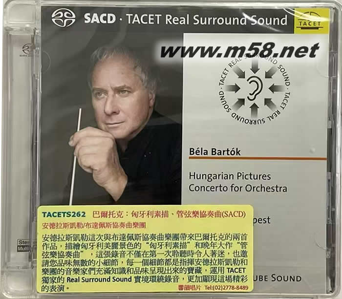 巴爾托克 匈牙利素描 管弦樂協奏曲 BARTOK SACD專輯正面圖片