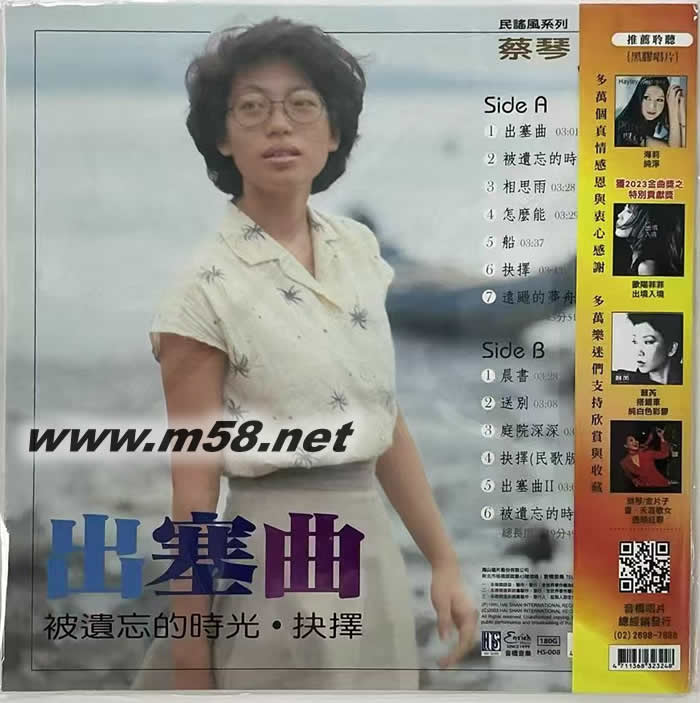 出塞曲 被遺忘的時光 抉擇 黑膠 透明橘膠 限量版專輯背面圖片