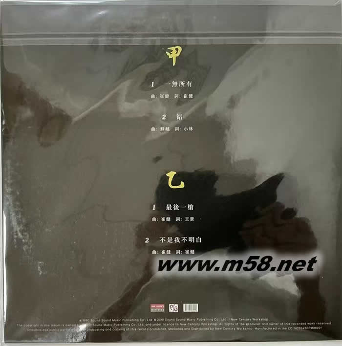 一無所有 180g 45RPM LP 黑膠專輯背面圖片
