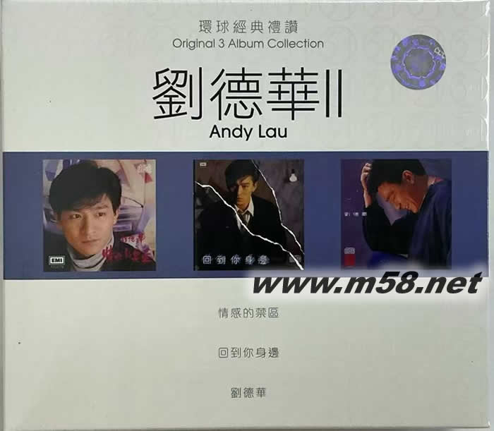 劉德華 第二集 環(huán)球經(jīng)典禮贊 (3in1) - 情感的禁區(qū) 回到你身邊 共你傷心過(guò)專(zhuān)輯正面圖片