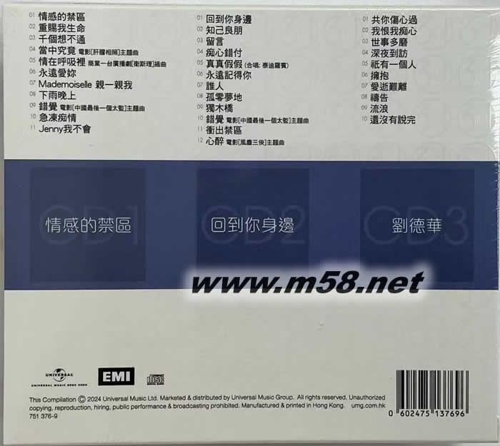 劉德華 第二集 環(huán)球經(jīng)典禮贊 (3in1) - 情感的禁區(qū) 回到你身邊 共你傷心過(guò)專(zhuān)輯背面圖片