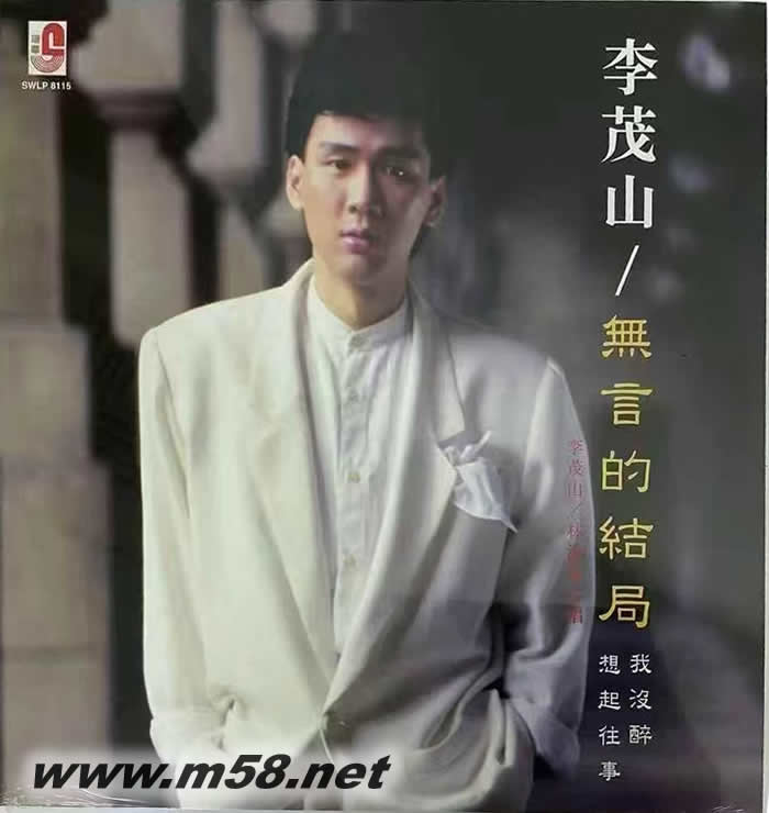 無言的結局 黑膠 馬版專輯正面圖片