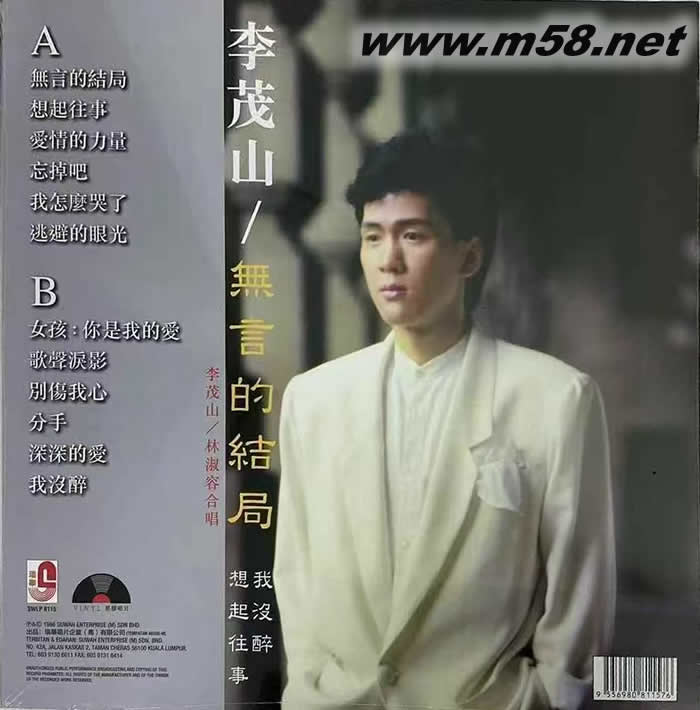 無言的結局 黑膠 馬版專輯背面圖片