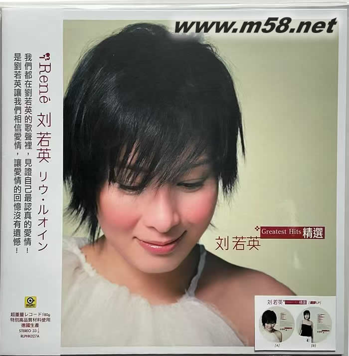 劉若英精選 黑膠專輯正面圖片