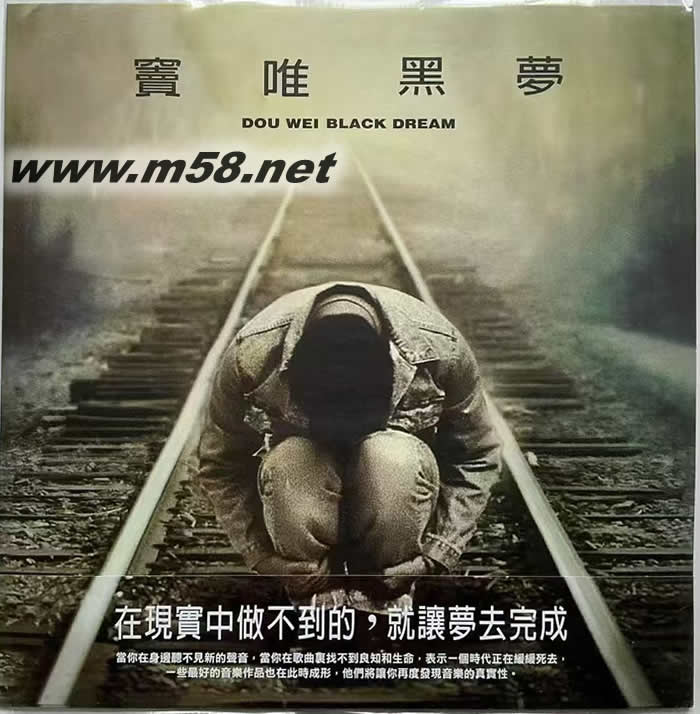 黑夢(mèng) 黑膠專輯正面圖片