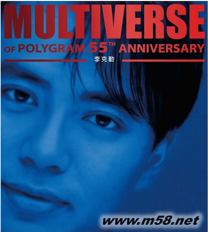 李克勤 MULTIVERSE OF POLYGRAM 55TH ANNIVERSARY (環球元宇宙系列2CD)專輯正面圖片