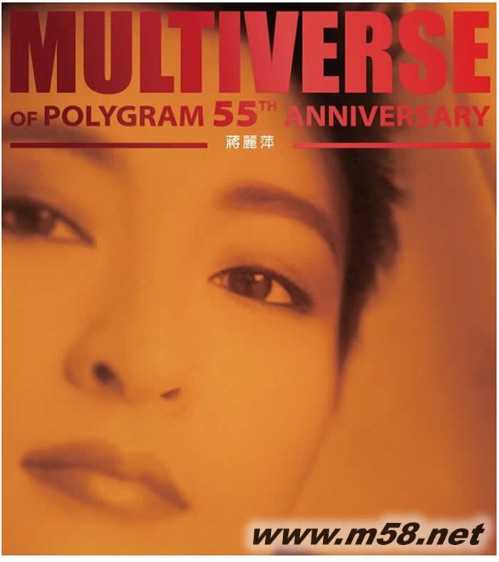 蔣麗萍 MULTIVERSE OF POLYGRAM 55TH ANNIVERSARY(環(huán)球元宇宙系列)專輯正面圖片