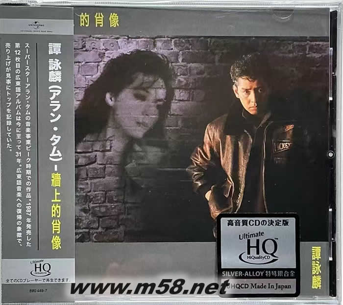 墻上的肖像 UHQCD 限量版專輯正面圖片