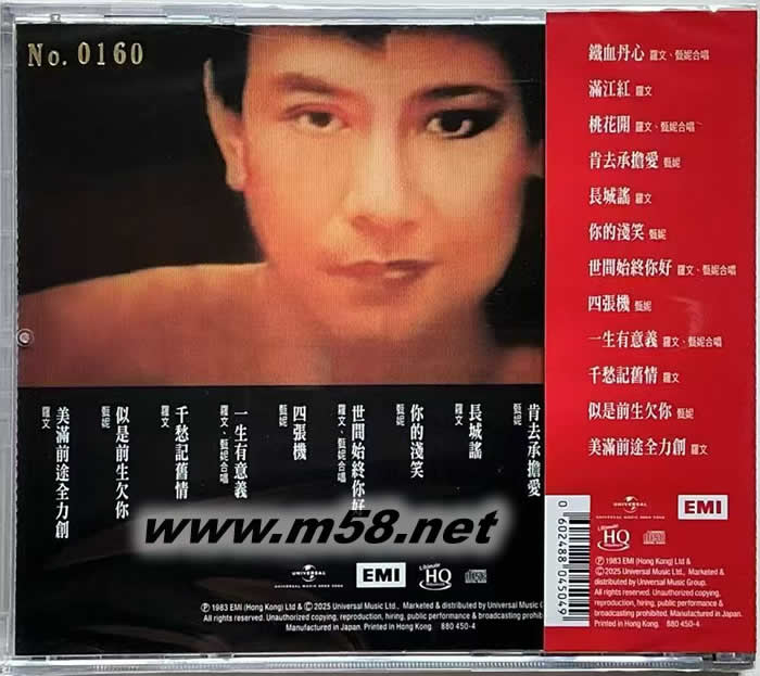 射雕英雄傳 UHQCD 限量版專輯背面圖片