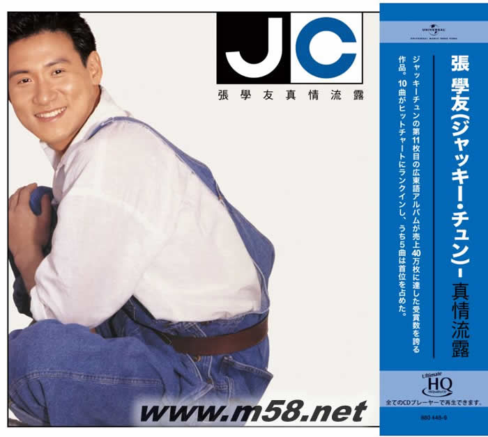 真情流露 UHQCD 限量版專輯正面圖片