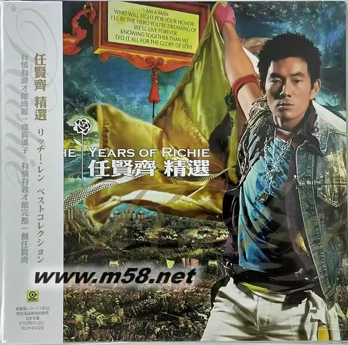 任賢齊精選 黑膠 限量版專輯正面圖片