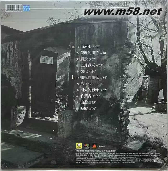 山河水 黑膠專輯背面圖片