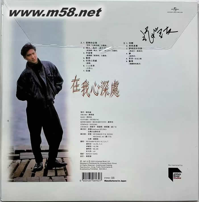 在我心深處 黑膠 限量版專輯背面圖片