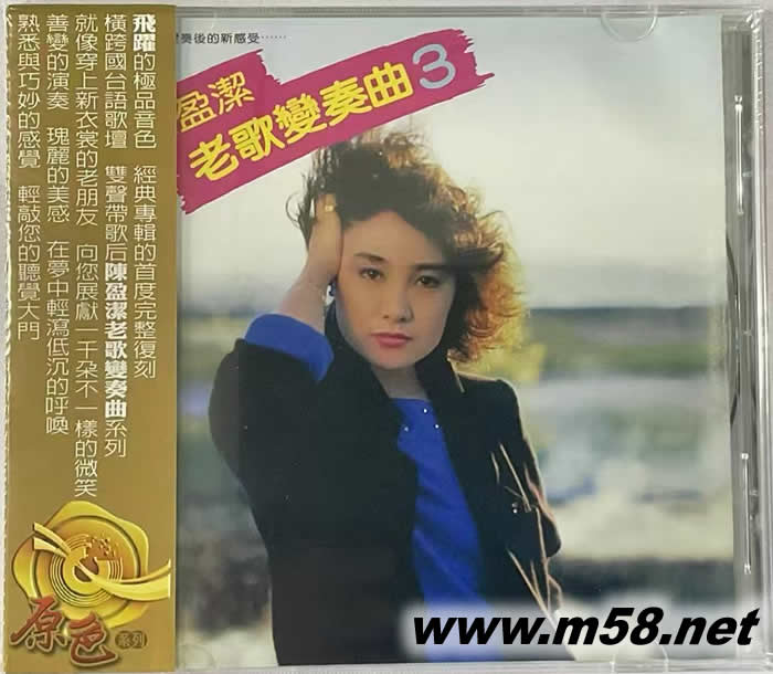 老歌變奏曲3 原色系列專輯正面圖片