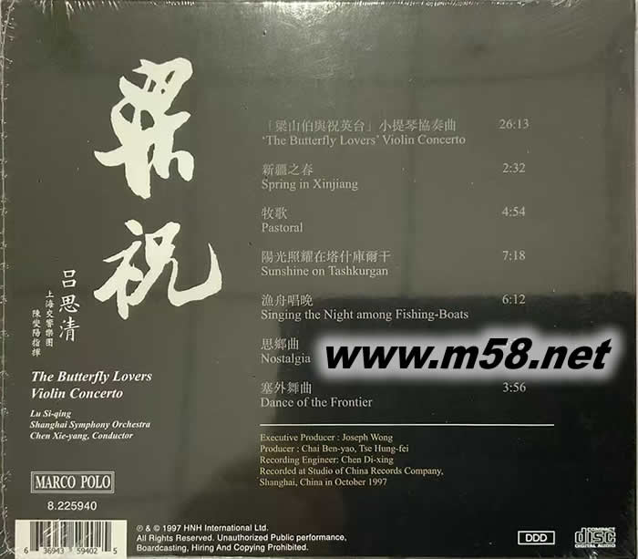 梁祝 呂思清(黑色封面)專輯背面圖片