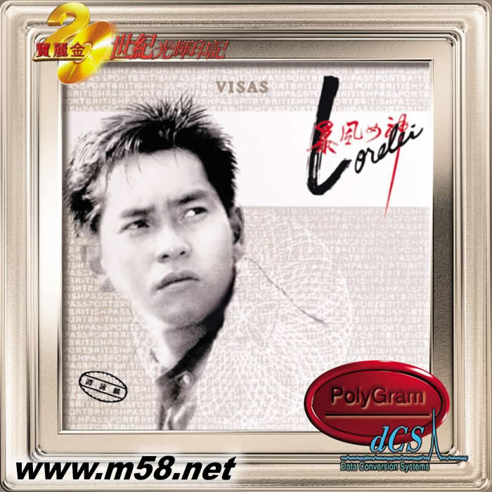 暴風(fēng)女神 Lorelei (20世紀(jì)光輝印記DCS版)專輯正面圖片