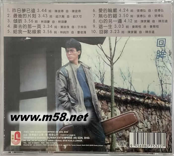 昨日夢已遠(yuǎn) 瑞華專輯背面圖片