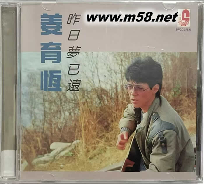 昨日夢已遠(yuǎn) 瑞華專輯正面圖片