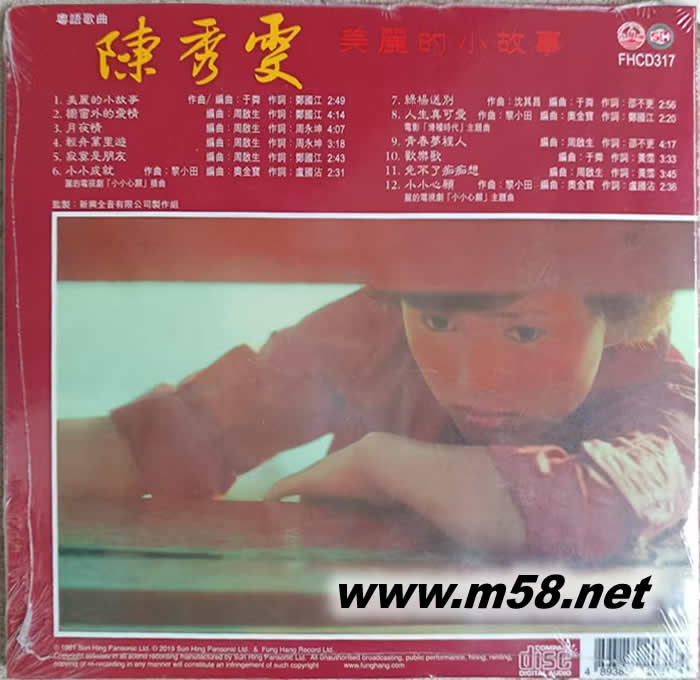 美麗的小故事 復黑王 限量版專輯背面圖片