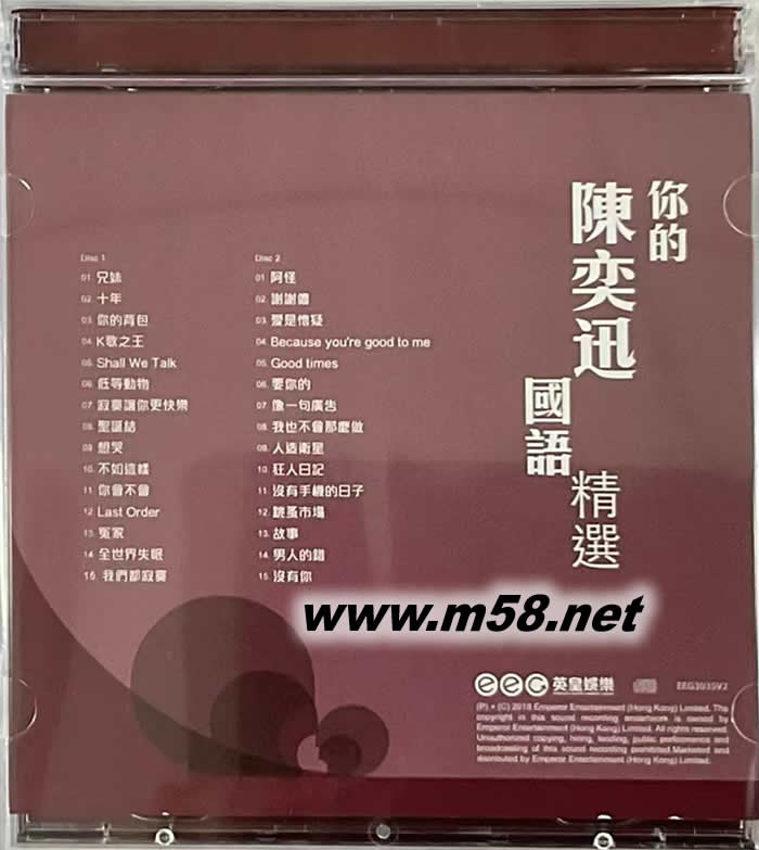 你的陳奕迅國語精選 2018年簡版專輯背面圖片
