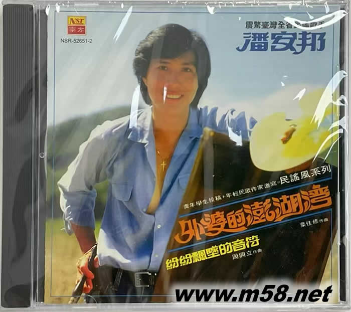 外婆澎湖灣專輯正面圖片