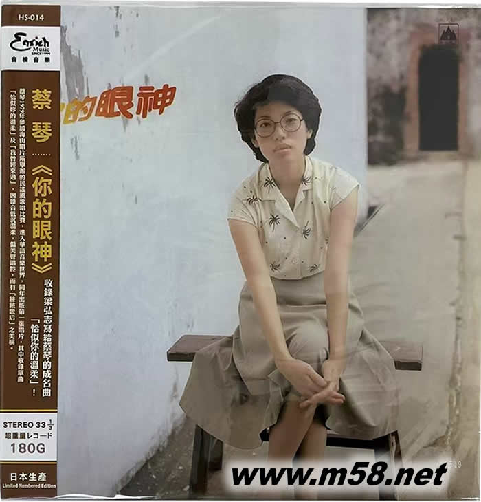 你的眼神 180g 33RPM LP 黑膠 限量版專輯正面圖片